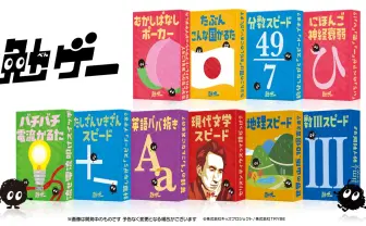 勉強×カードゲーム「勉ゲー」ゲムマで先行発売　知育から専門分野まで全10作