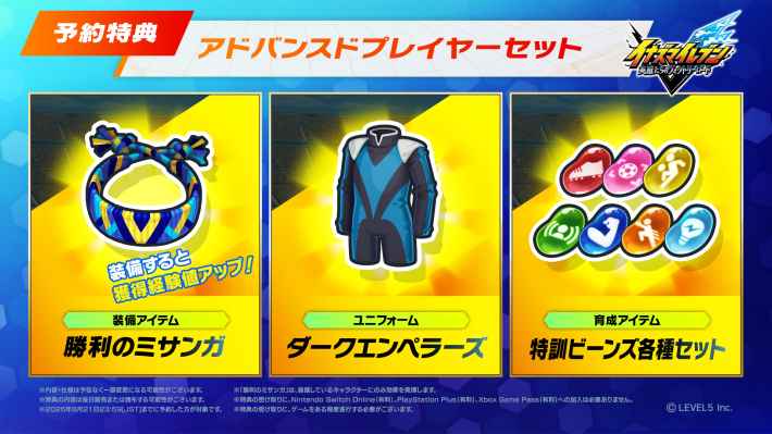 イナズマイレブン 英雄たちのヴィクトリーロード