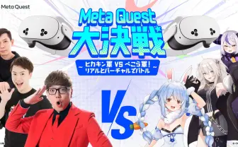 HIKAKIN軍vs兎田ぺこら軍のバトル勃発 VRゲームで3本勝負