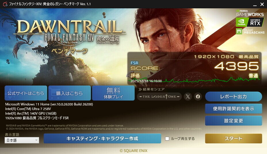 最高画質でも普通の結果、設定次第ではかなり快適に遊ぶことができそうです