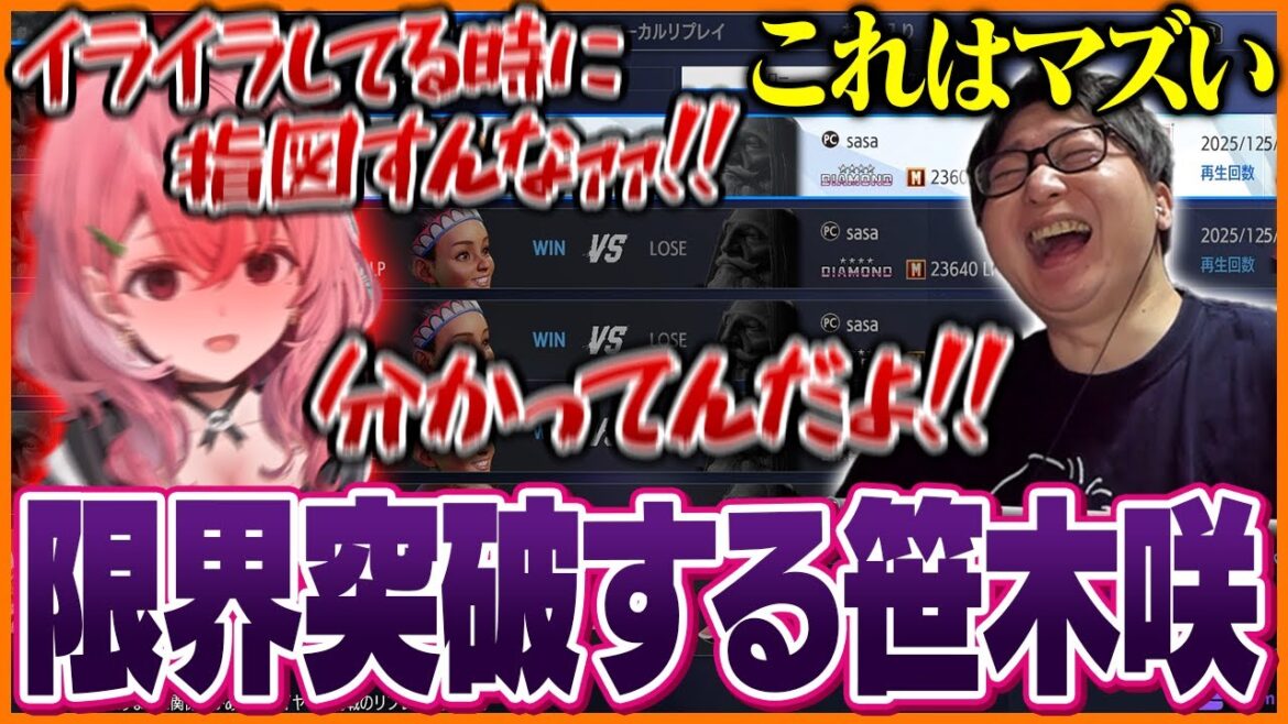 ブチギレながらランクマをする笹木咲を見て爆笑するたいじ【ストリートファイター6】