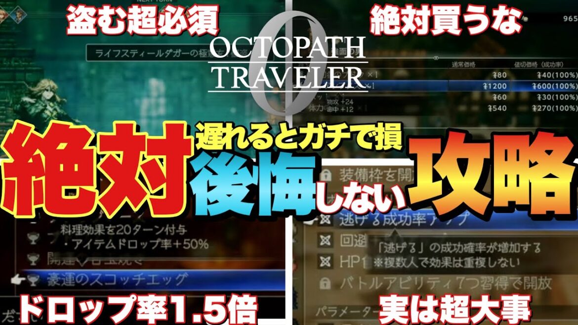 【オクトラ0】絶対に後悔しないオススメ攻略！ジョブ選び&始めるべきクエストや必須特技！