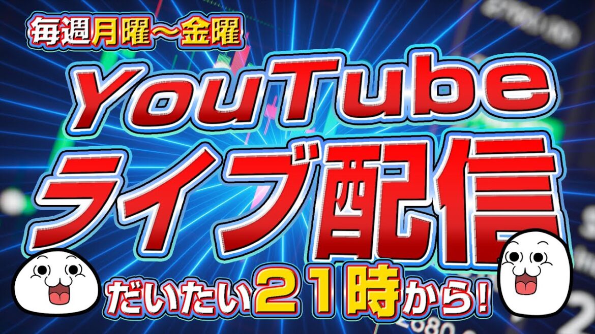 【FXライブ】地獄の米雇用統計（22：30）