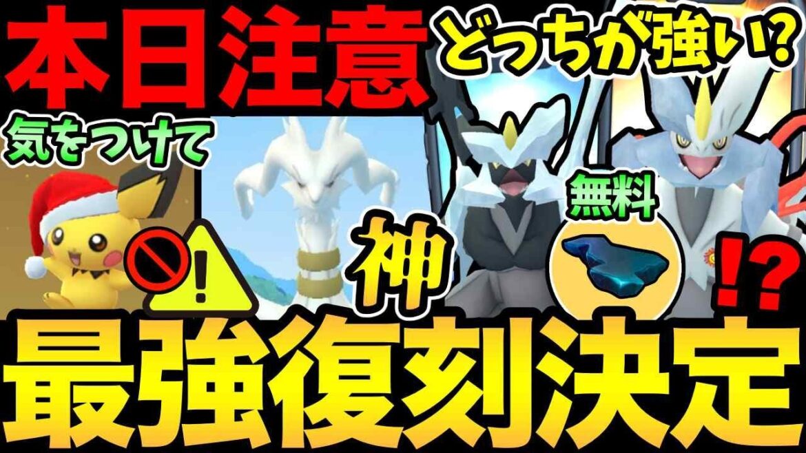 絶対に注意して！ついに合体キュレム復刻決定！エナジーも入手可能！今日は今日でレシラムレイドアワー！【 ポケモンGO 】【 GOバトルリーグ 】【 GBL 】【  】