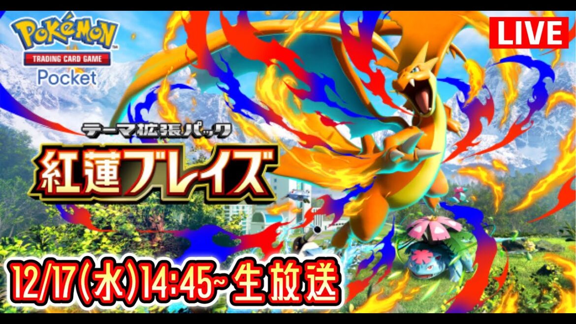 【ポケポケ】新パック『紅蓮ブレイズ』開封の儀 #ポケモン #ポケカ Pokémon Trading Card Game Pocket