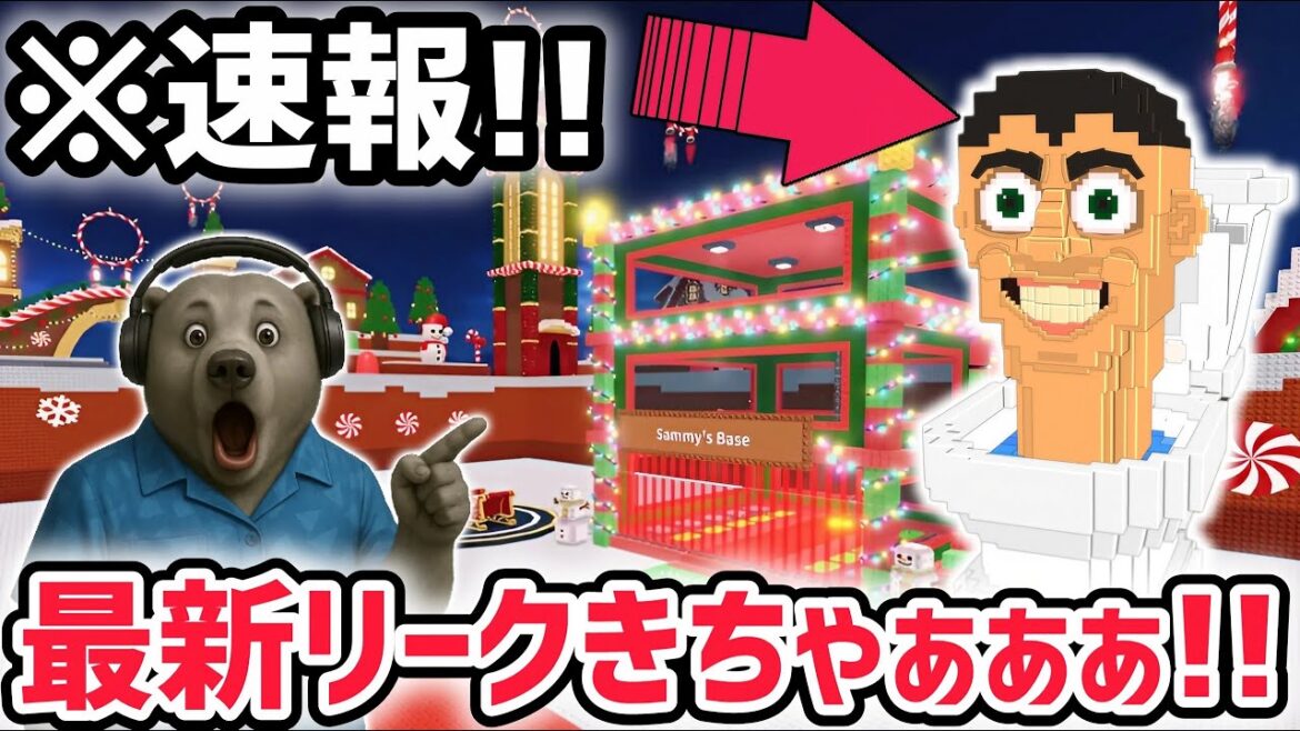 【速報】ブレインロットを盗む最新リーク情報！大型アプデ「ジンジャーブレッドイベント」がくる！※さらに秘密のAIモンスター新情報も…！【AIモンスター/ロブロックス/ROBLOX】