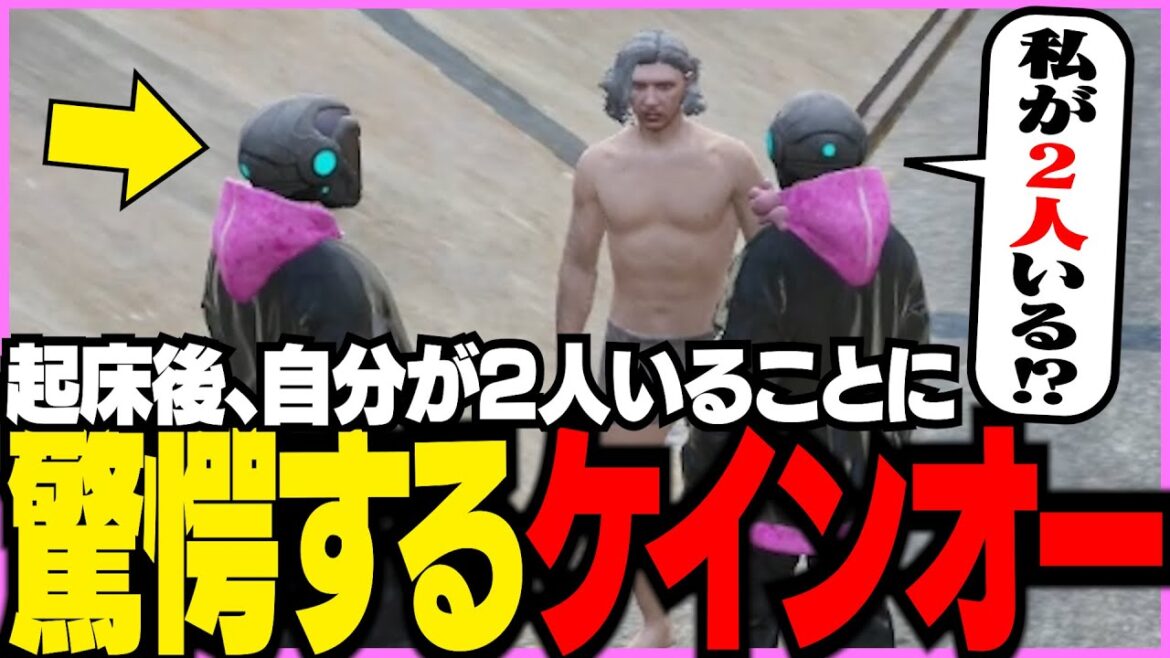 【ストグラ】Season2開幕！！起床したら自分が２人いて驚くケインオー【ギルくん/GTA5】