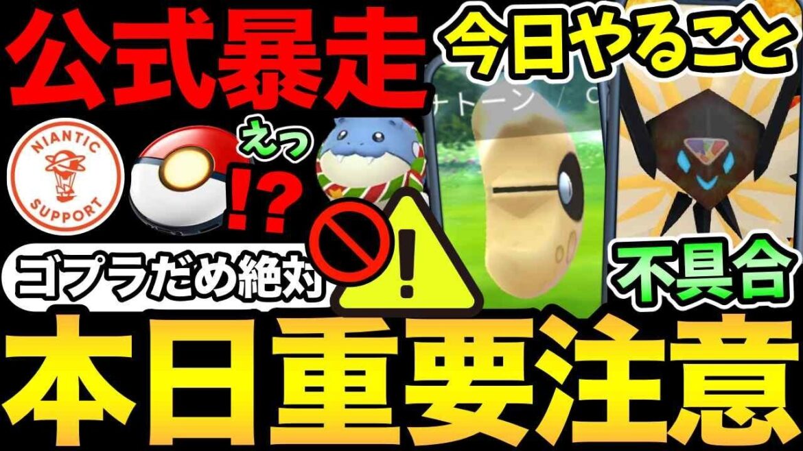 今日は時間に注意！知らないと...やばいよ！ナイアンの暴走もやばすぎる！ネクロズマの不具合の件も【 ポケモンGO 】【 GOバトルリーグ 】【 GBL 】【  】