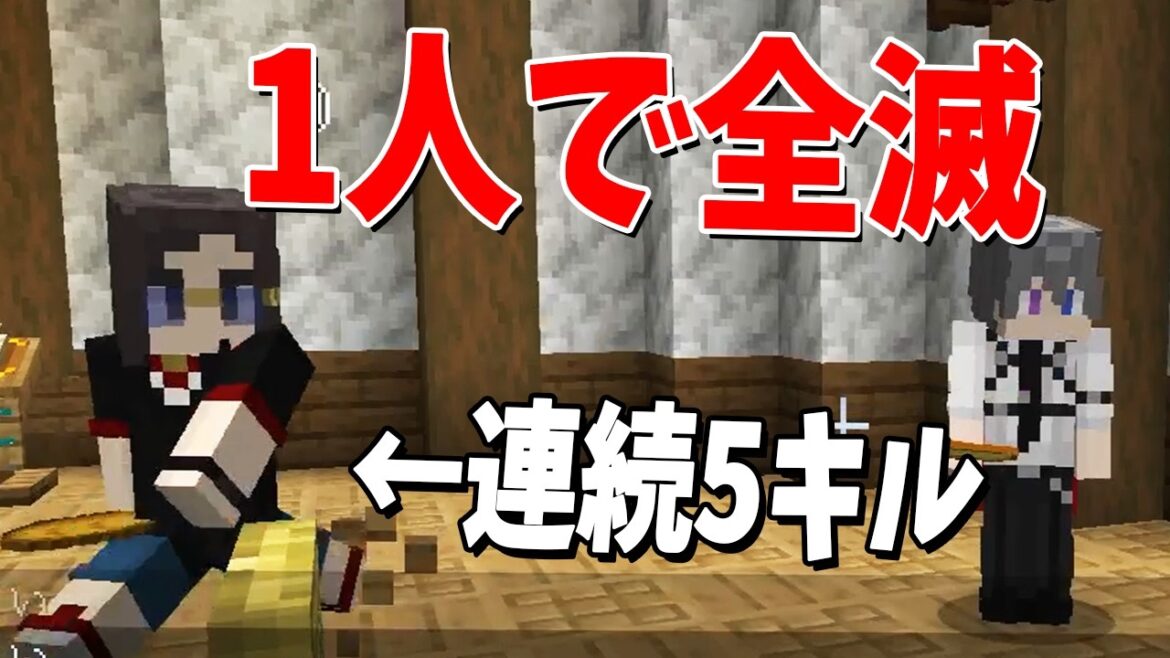KUN、「キルできない役職」で連続5キルして一人で村を全滅させる