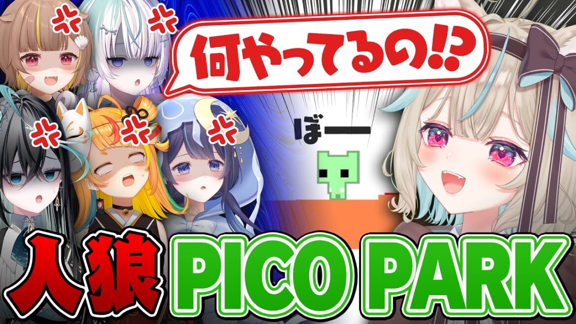 【ゲームで人狼】裏切り者は誰だ！？わざと下手にプレイしてる犯人を探せ！【PICO PARK】