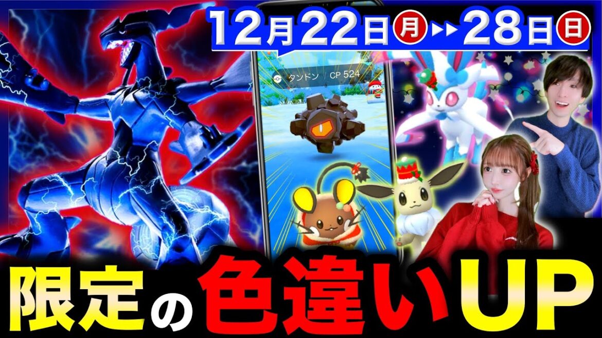 ２日だけの色違い率UPを逃すな！伝説登場で絶対に押さえるべき重要ポイント！週間まとめ【ポケモンGO】