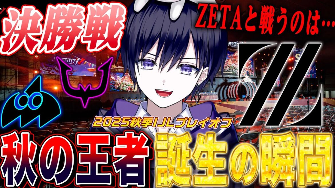 【実写第五人格】日本一になるのは誰だ！？秋のプロリーグ決勝戦見るぞ！【唯/IJL公認ミラー配信】