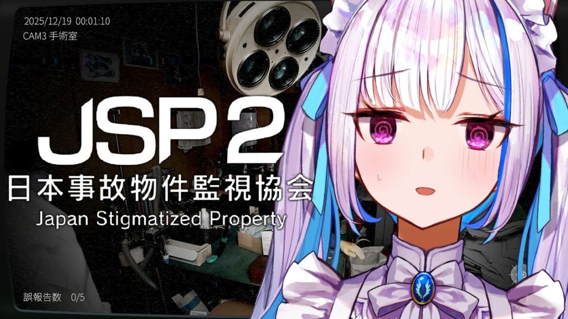 【日本事故物件監視協会2(JSP2)】実在する日本国内の物件を監視し、”異常”が起きたら報告【にじさんじ/リゼ・ヘルエスタ】