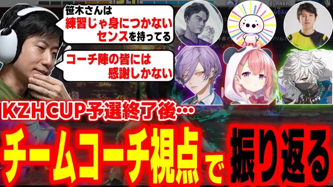 KZHCUP予選終了後、チームコーチ視点で本大会を振り返るハイタニ【サンダーファイアーパンダータツヤー】【SF6 ストリートファイター6 スト6】