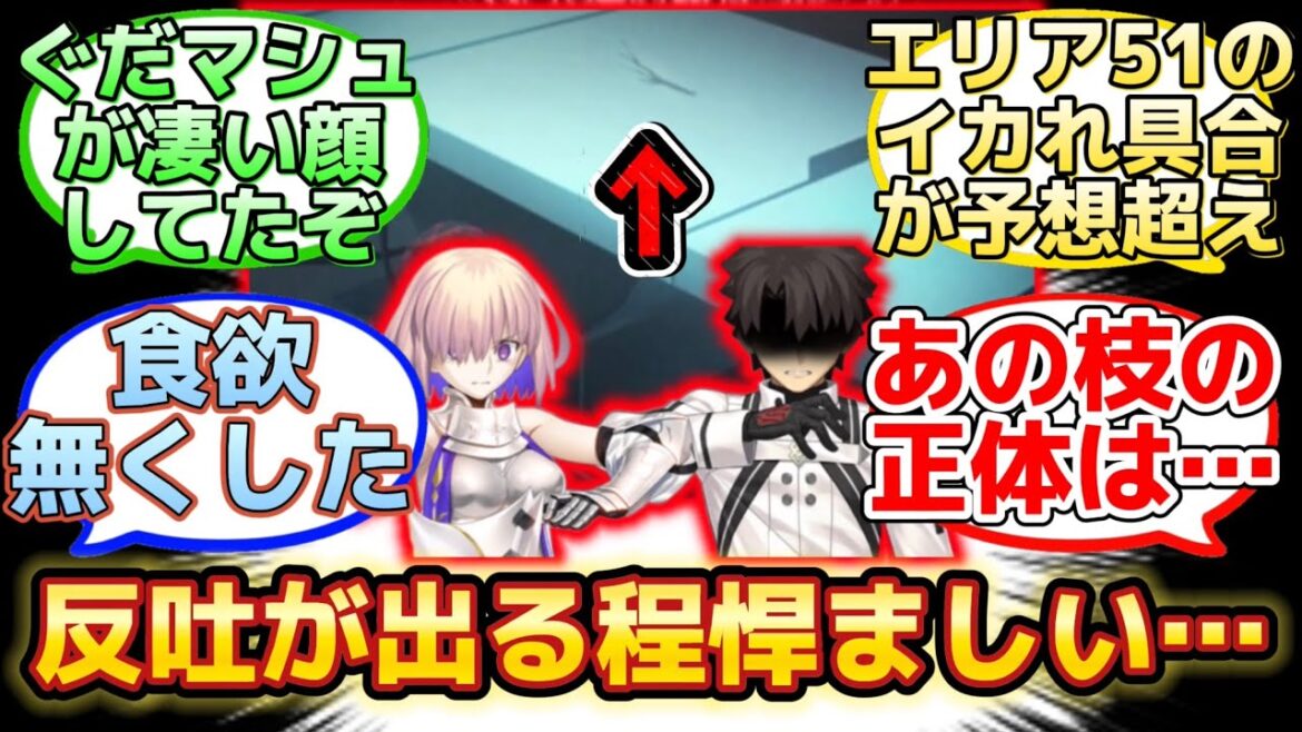 【終章で判明した非検体Eの正体…】に反応するマスター達の名(迷)言まとめ【FGO】