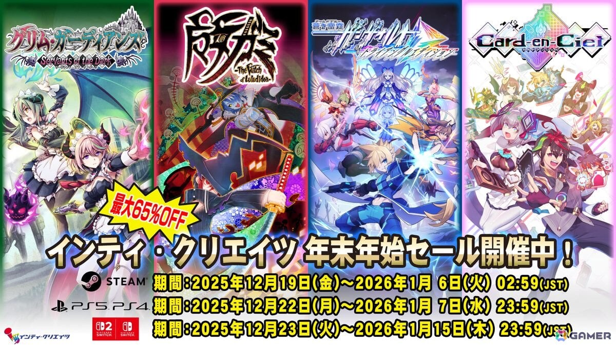 新作「魔女ガミ」や「ガンヴォルト」「ぎゃる☆がん」シリーズなどがラインナップ!最大65%OFFのインティ・クリエイツ年末年始セールが開催中の画像