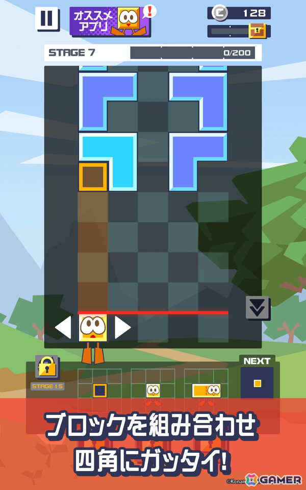 アクション型と思考型のブロックパズルを楽しめる「コンバイン・ミー！」が配信！収録数は700問以上の画像