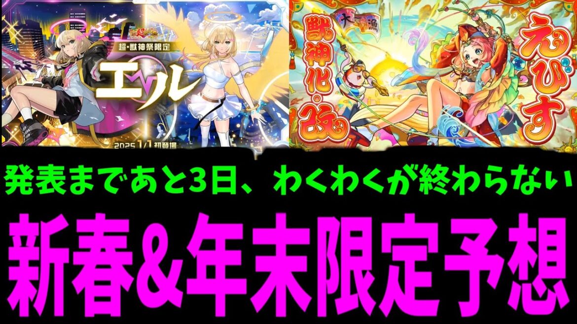 【新春性能予想】今からわくわくが止まらない【モンスト】