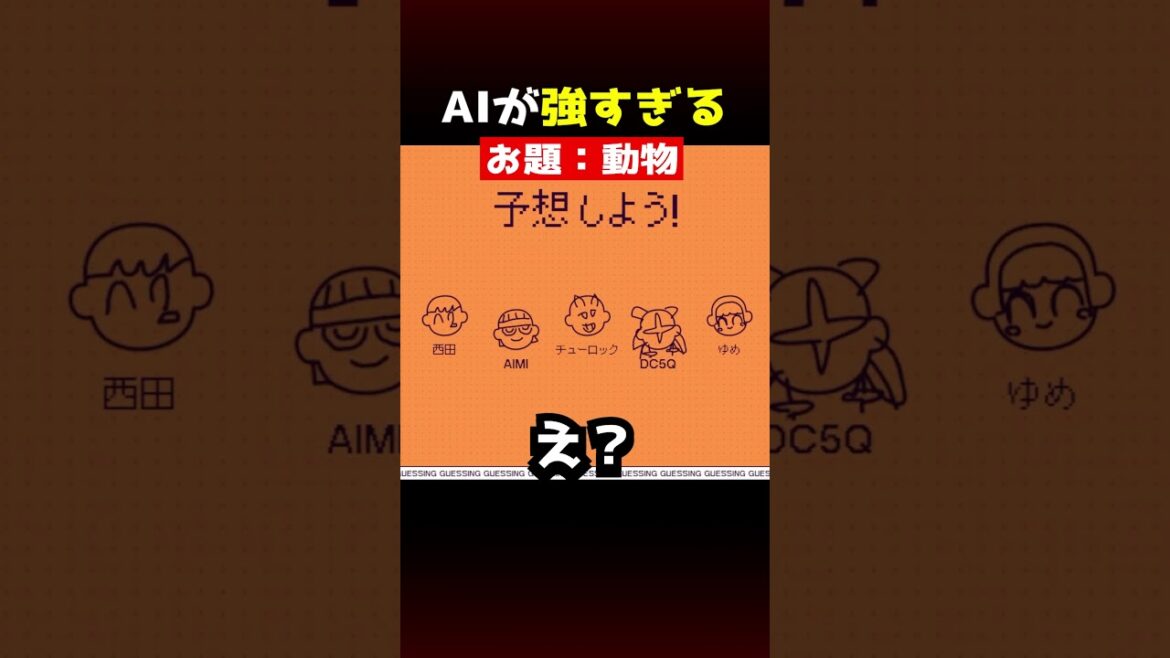 AIに何を描いたかバレたら負け【デヴィエーション・ゲーム】