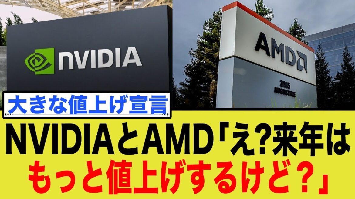 NVIDIAとAMDが価格改定を通告！VRAM高騰とAIバブルでゲーミングPC終了へ