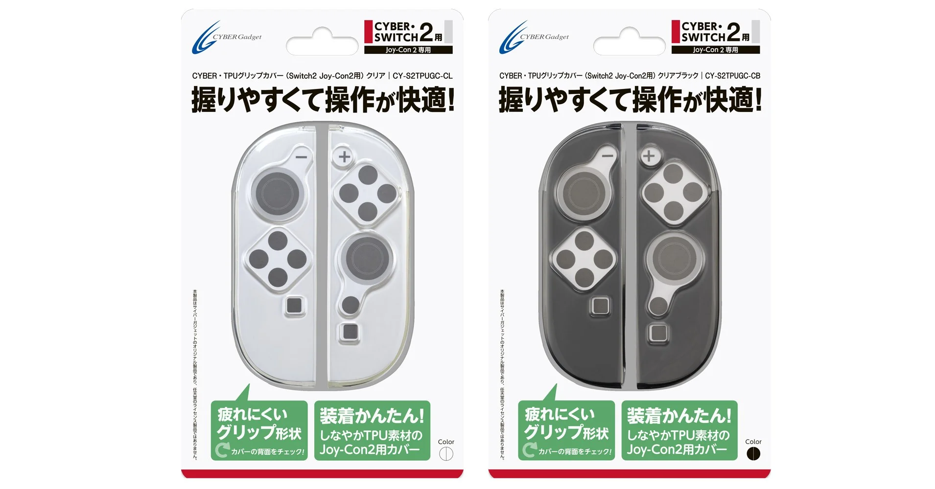 Joy-Con2用 TPUグリップカバー（クリア、クリアブラック）のパッケージ