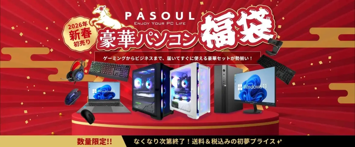 PASOUL 2026年新春 豪華パソコン福袋のメインビジュアルと商品群