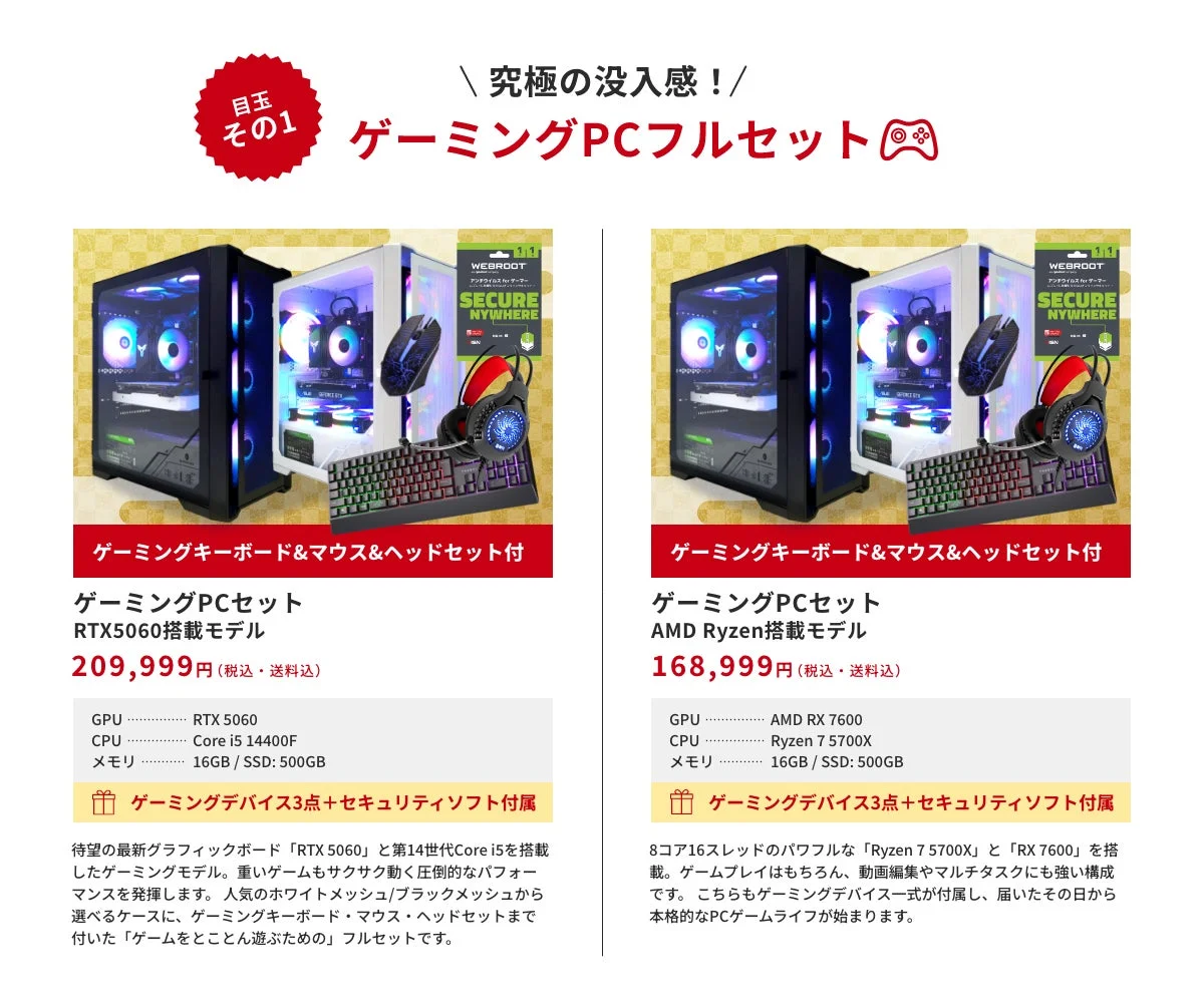 PASOUL福袋 ゲーミングPCフルセット（RTX5060モデルとAMD Ryzenモデル）