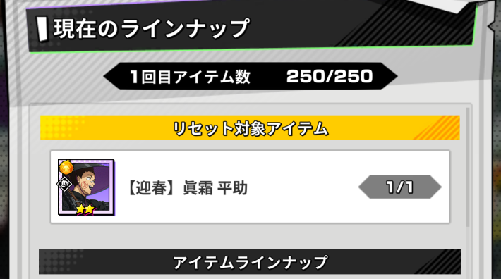 サカパズのイベントptガチャ