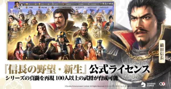 リアルタイムSLG×RPG『信長の野望 真戦』App Store無料ゲームランキング1位を獲得! – ゲームウィズ リアルタイムSLG×RPG『信長の野望 真戦』App Store無料ゲームランキング1位を獲得! - ゲームウィズ