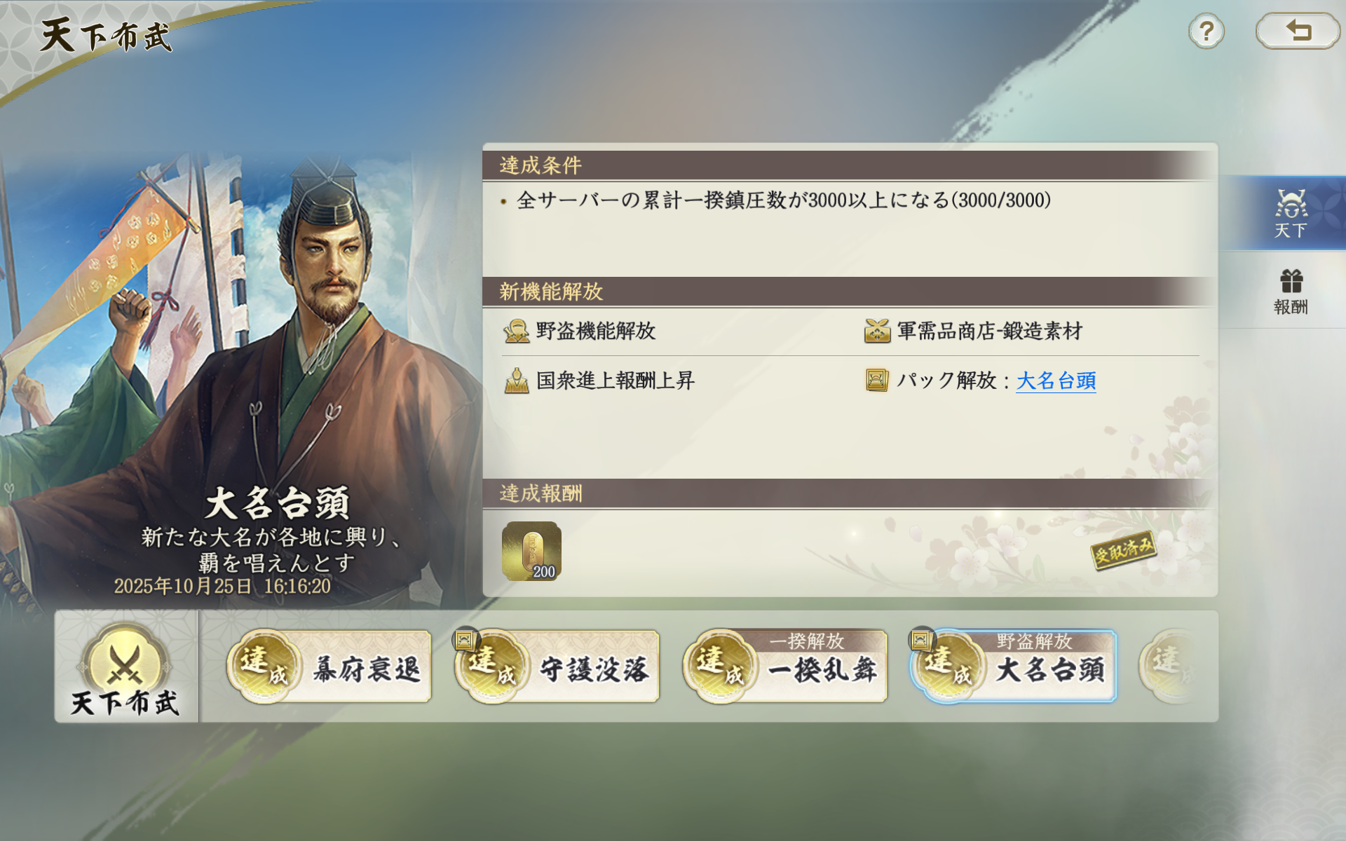 『信長の野望 真戦』序盤の攻略ガイド｜技能育成と攻城戦_006