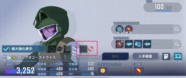 ジージェネエターナル_キャラSP化_SSP