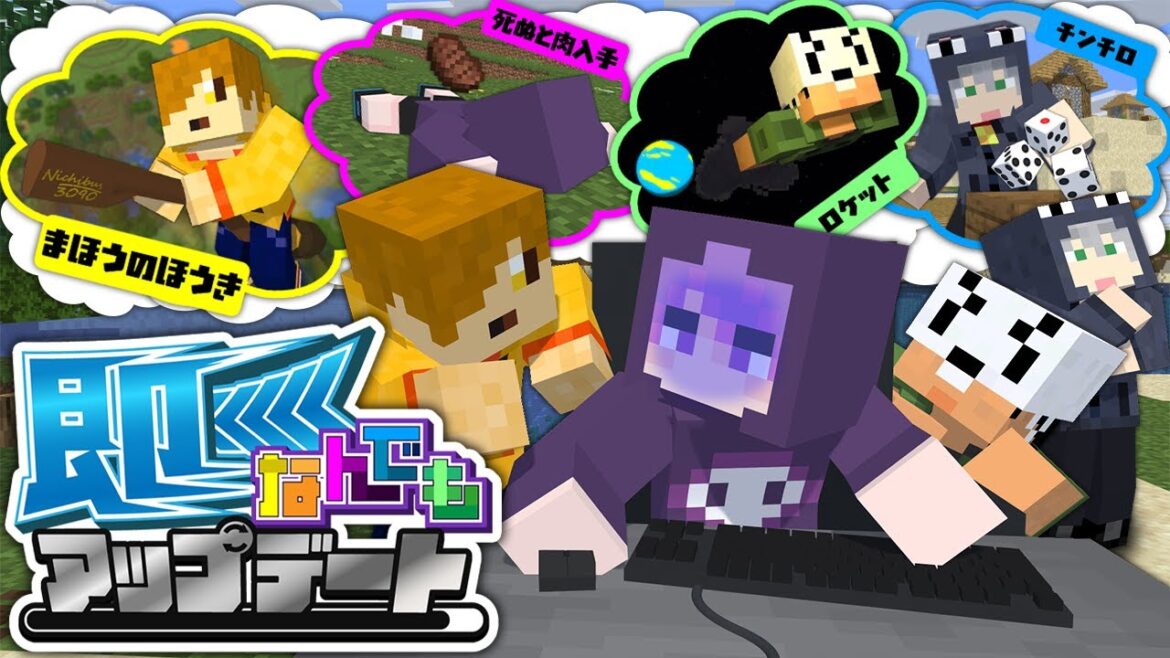 【マインクラフト】即アップデートされる世界でオリジナルのデータパックを作りましょう【日常組】