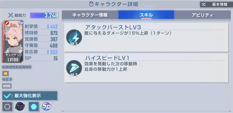 キャラSP化_ジージェネ_チュチュ