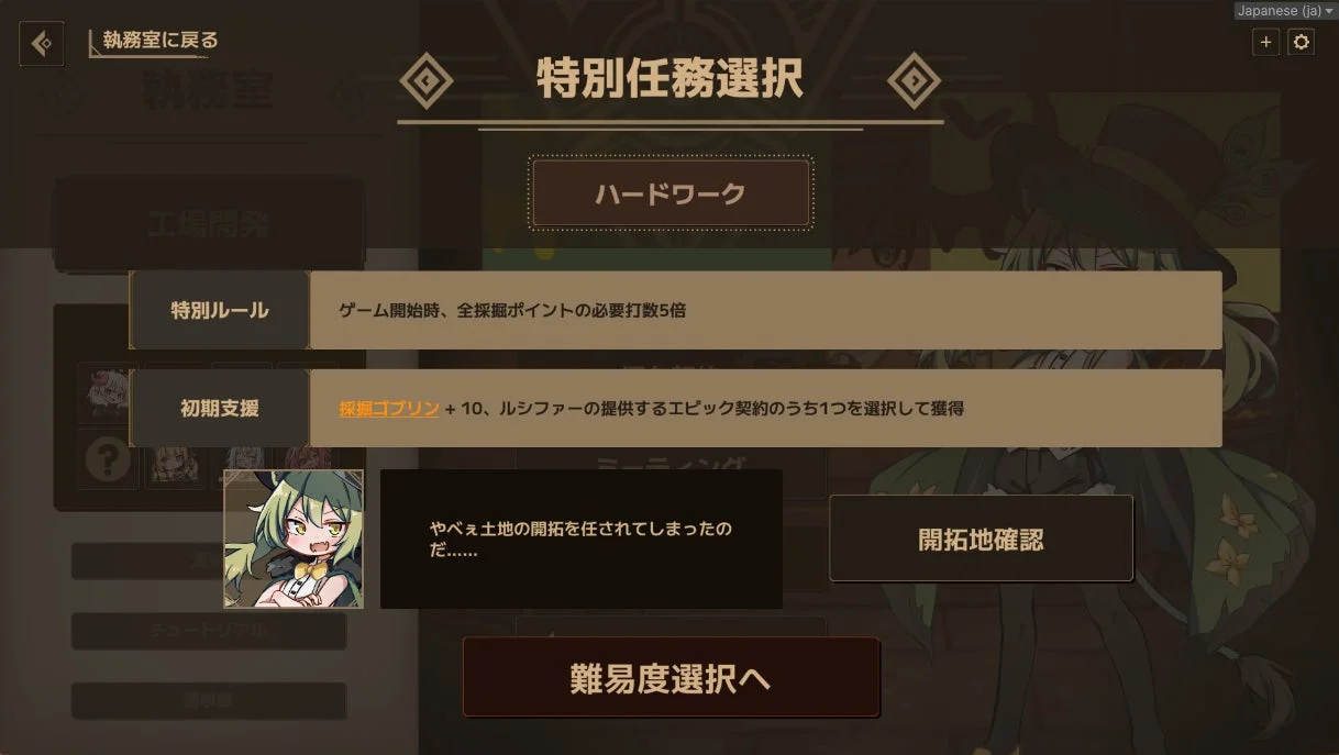 『Lazy Witch’s Factory』の特別任務「ハードワーク」選択画面