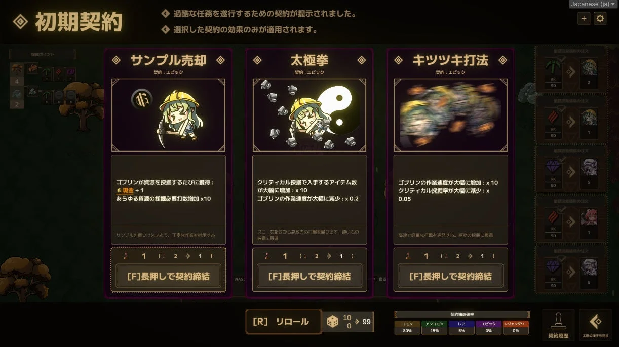 特別任務「ハードワーク」の初期契約選択画面