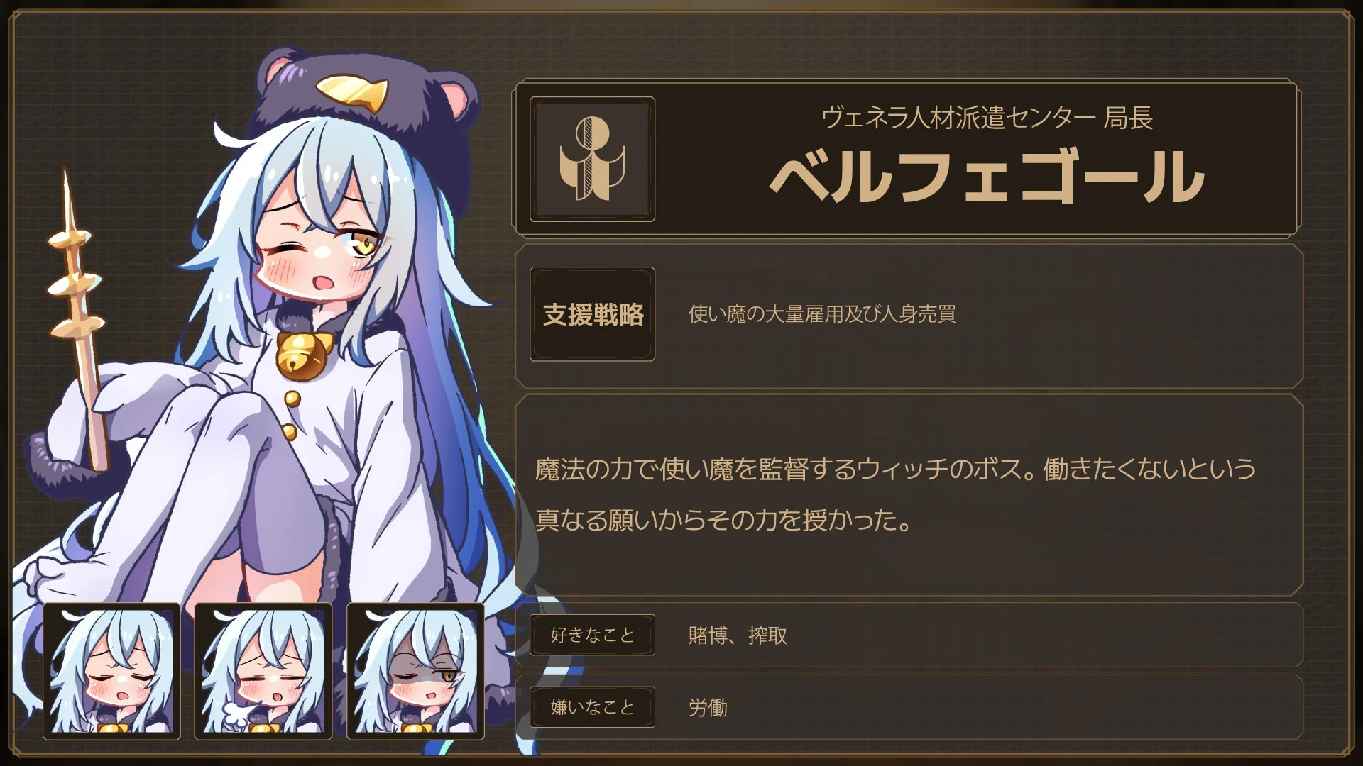 新規登場キャラクター「ベルフェゴール」の紹介画面