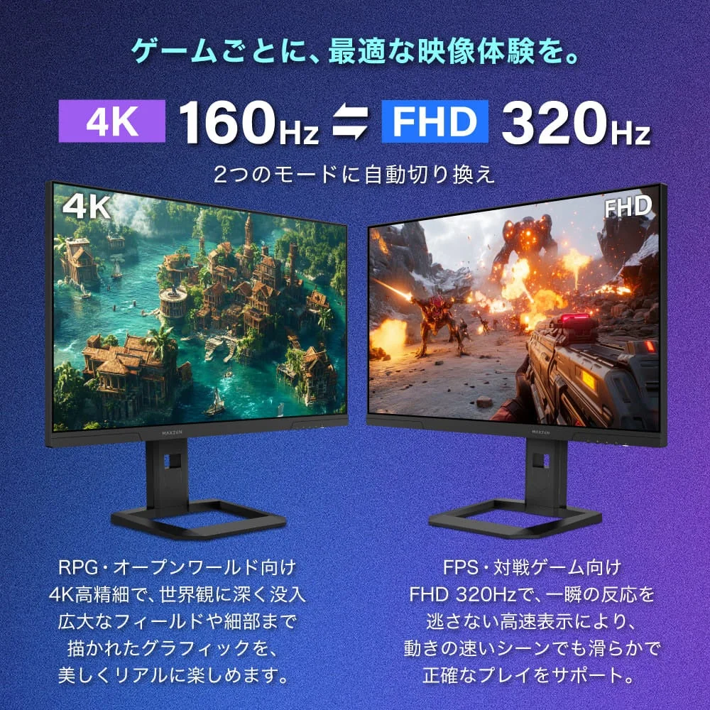 4K/160HzとFHD/320Hzを自動切り替えするデュアルモード機能の解説