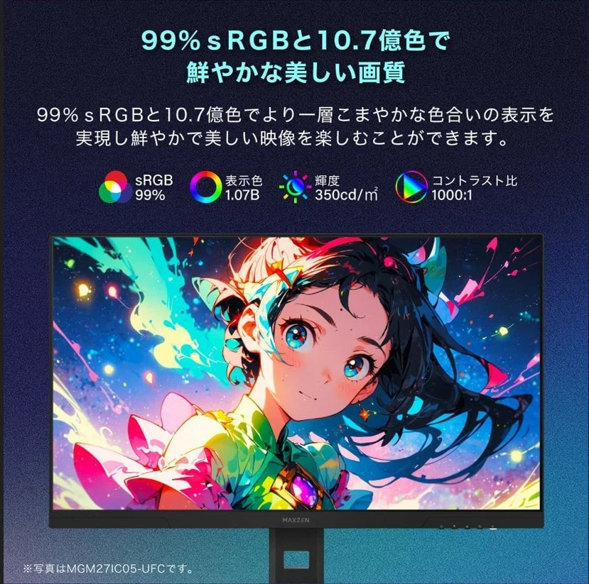 99%sRGBと10.7億色に対応し鮮やかな画質を実現するディスプレイ
