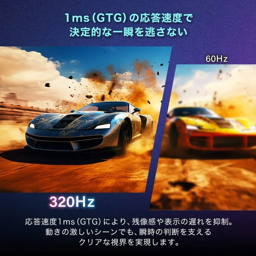 1ms(GTG)応答速度による残像感の少ない高速表示