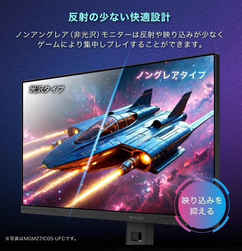 ノングレア（非光沢）タイプによる画面の反射抑制効果