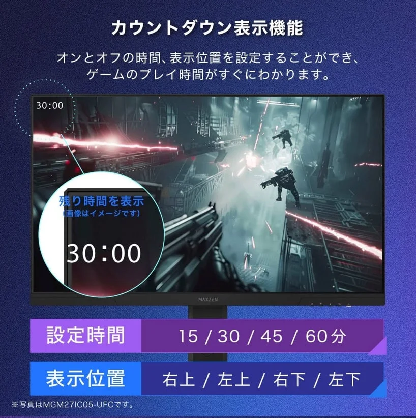 ゲームプレイ時間を表示するカウントダウン機能と設定画面