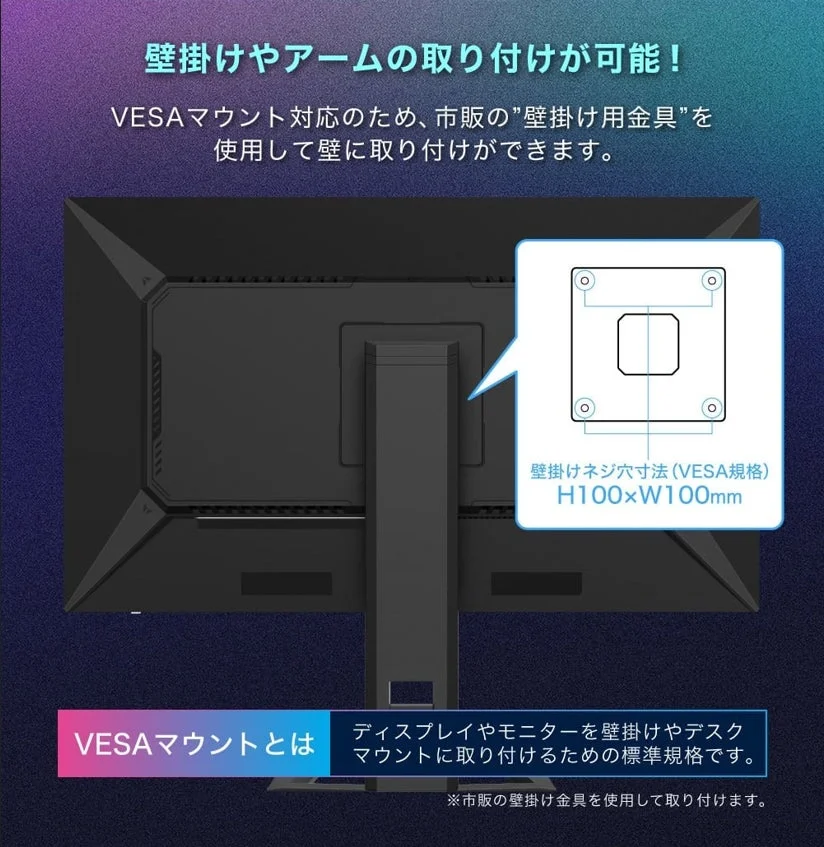 VESAマウント対応で壁掛けやモニターアーム取り付けが可能な背面