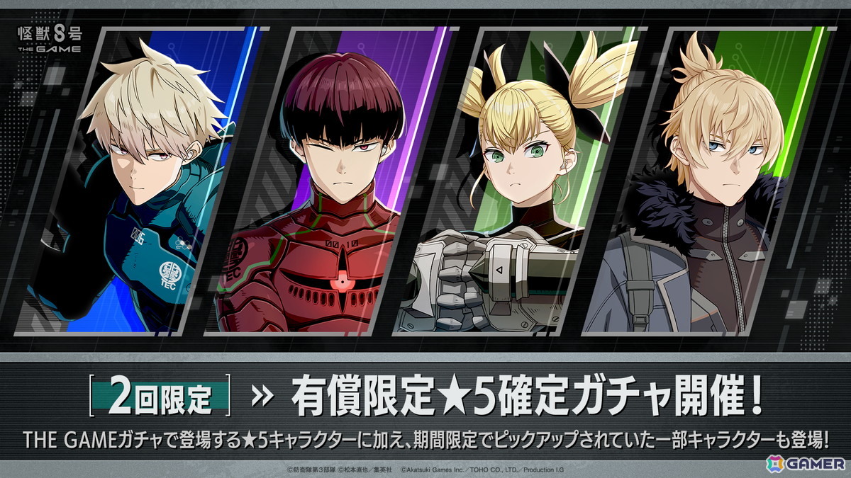 「怪獣8号 THE GAME」メインストーリー7章「『怪獣の王』迎撃作戦」が公開！★5「［才色兼備の交渉人］王美星（ワン・メイシン）」がピックアップガチャに登場の画像