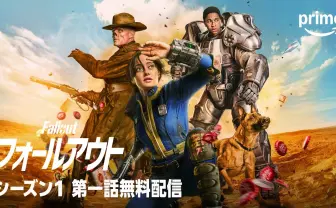ドラマ『Fallout』シーズン1の第1話が無料公開　世紀末を描く名作ゲームの実写化作品