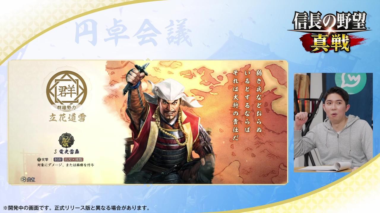 『信長の野望 真戦』ゲームメディア座談会｜『真戦』と『新生』の共通点_006