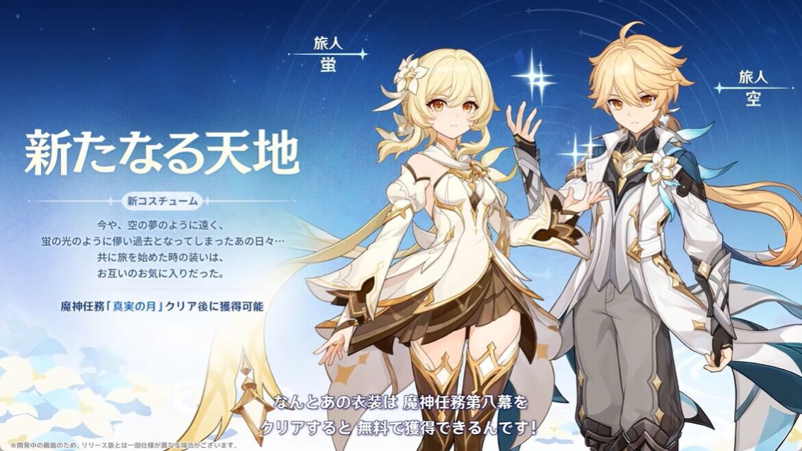 『原神』Luna IVで旅人の新衣装が登場。イベント祈願にはコロンビーナ、兹白、イルーガが新登場＆イネファ、ヌヴィレットが復刻へ - 電撃オンライン
