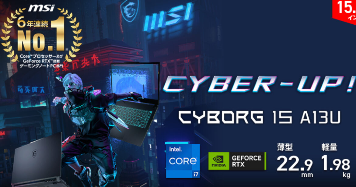 MSI、スケルトンデザインの15.6インチゲーミングノートPC「Cyborg-15-A13UC-6022JP」発売！約2kgでゲーム性能と携帯性を両立 - エキサイトニュース