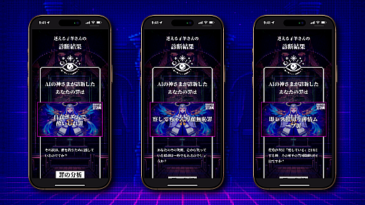 画像ギャラリー No.005のサムネイル画像 / AIの神様に自らの罪を懺悔する無料の心理診断ゲーム「AIの神さまによる『わたしの罪診断』」,本日リリース