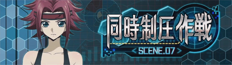 ロススト_同時制圧作戦Scene07