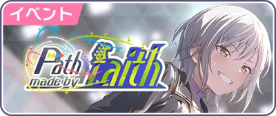 プロセカ_Path made by faith_バナー